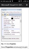 Visual C++ 2010 - первые шаги স্ক্রিনশট 2