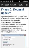 3 Schermata Visual C++ 2010 - первые шаги
