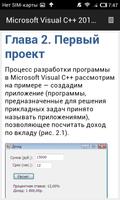 Visual C++ 2010 - первые шаги Screenshot 3