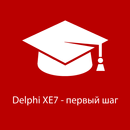 APK Delphi XE7 - первый шаг