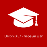 Delphi XE7 - первый шаг biểu tượng