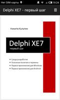 Delphi XE7 - первый шаг 海报