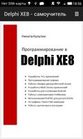 Delphi XE8 - самоучитель ポスター