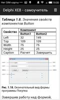 Delphi XE8 - самоучитель स्क्रीनशॉट 1