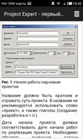 Project Expert - первый шаг Screenshot 1