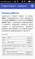 Project Expert - самоучитель постер