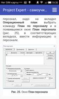 Project Expert - самоучитель screenshot 2