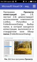 MS Visual C# задачи и примеры screenshot 3