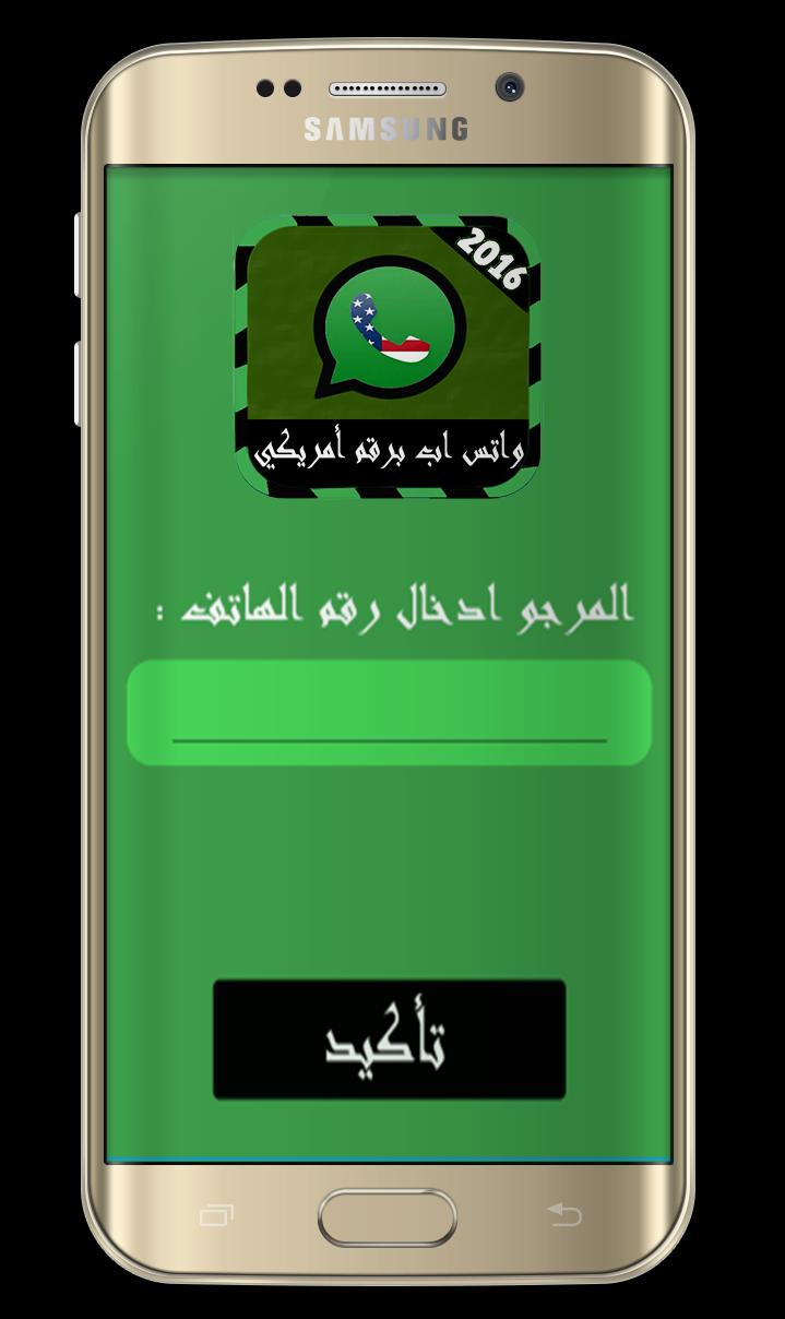 Android 用の واتس اب برقم امريكي Prank APK をダウンロード