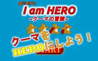 Poster 【走りRPG】 I am HERO ~クーマの冒険~
