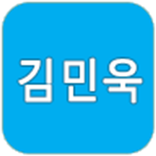 김민욱 다감솔루션 _모바일 명함