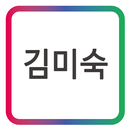 APK 동부화재 김미숙