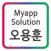 오용훈(Myapp Solution)