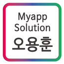 오용훈(Myapp Solution) APK