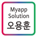 APK 오용훈(Myapp Solution)