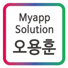 오용훈(Myapp Solution) icon