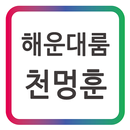 APK 해운대룸 천멍훈_비지니스 접대 룸싸롱 업계의전설_이진우