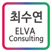 최수연 ELVA Consulting 모바일 명함