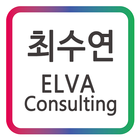 최수연 ELVA Consulting 모바일 명함 icône