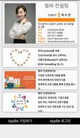 최수연 ELVA Consulting 모바일 명함 poster