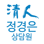 청인 힐링바이오 전문상담사 정경은