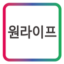 APK 디지털화폐의 NO.1_원코인 원라이프 오석우 모바일명함
