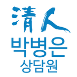 청인 힐링바이오 전문상담사 박병은 모바일 명함