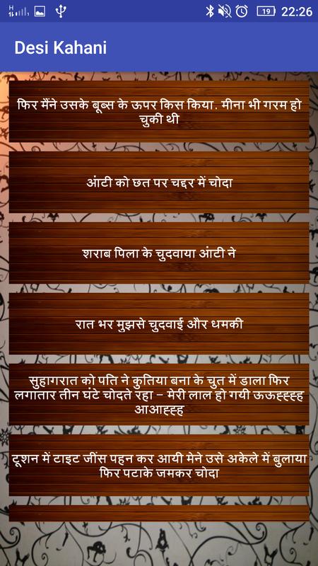 Desi Kahani for Android APK Download