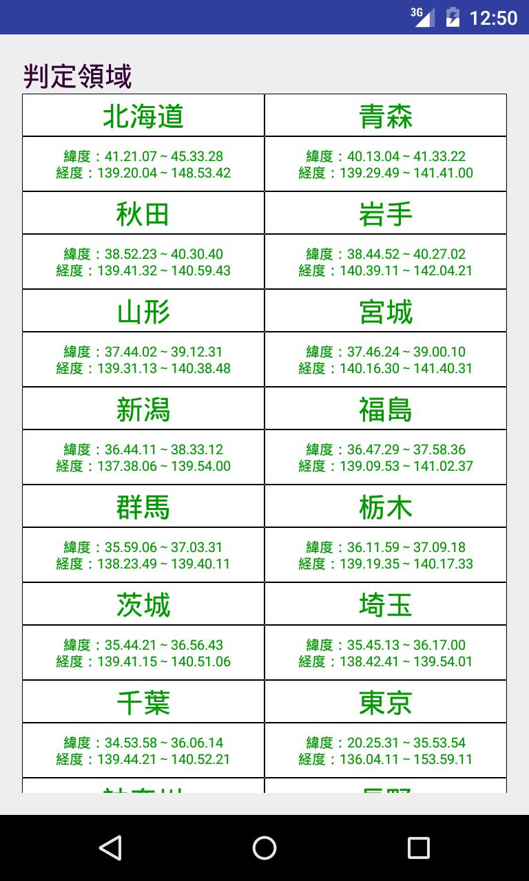 47都道府県スタンプラリーjapan Stamp Rally For Android Apk Download 47都道府県スタンプラリーjapan Stamp Rally For Android Apk Download