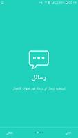 رسائلي و مسجاتي capture d'écran 2
