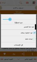 كتاب: قصص التابعين Screenshot 3