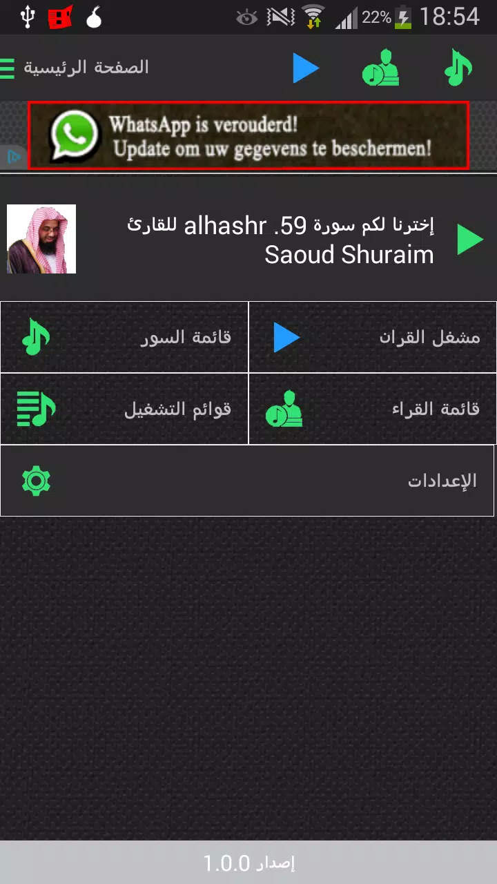 Shuraim Quran Mp3 APK for Android Download