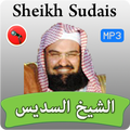 عبد الرحمان السديس القران Mp3