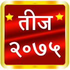 Teej 2075 Songs - Free Teej Geet, SMS and Cards أيقونة