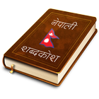 Shabdakosh Nepali Dictionary icon