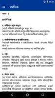 Constitution of Nepal स्क्रीनशॉट 3