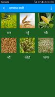 Hamro Krishi স্ক্রিনশট 2