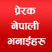 Nepali Motivational Quotes Ghazals Status