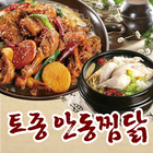 토종안동찜닭 آئیکن