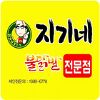 지기네불닭발 icon