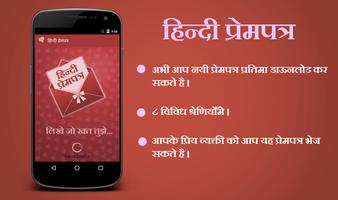 Hindi Prempatra - Love Letter Plakat