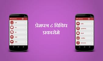 Hindi Prempatra - Love Letter Screenshot 1