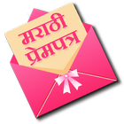 Marathi Prempatra- Love Letter ícone