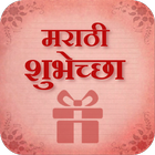 Marathi Shubhechha - Greetings icon