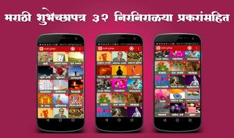 Marathi Shubhechha - Greetings ảnh chụp màn hình 1