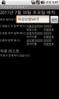 토요일배차공휴일배차 screenshot 1