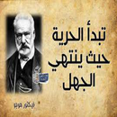 امثال الفلاسفة والحكماء APK