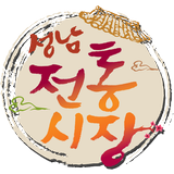 성남전통시장 icon