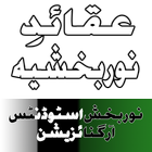 Aqaid e Noorbakhshia  (Q/Ans) icon