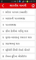 Gujarati Recipe Book ảnh chụp màn hình 3